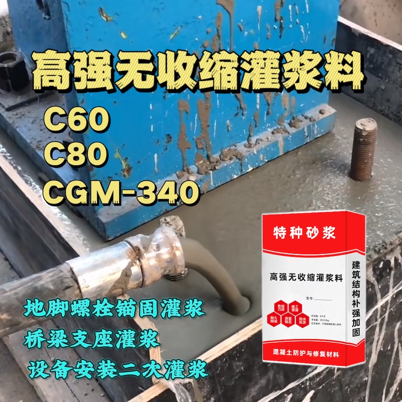 肥城灌浆料施工需要振捣吗？